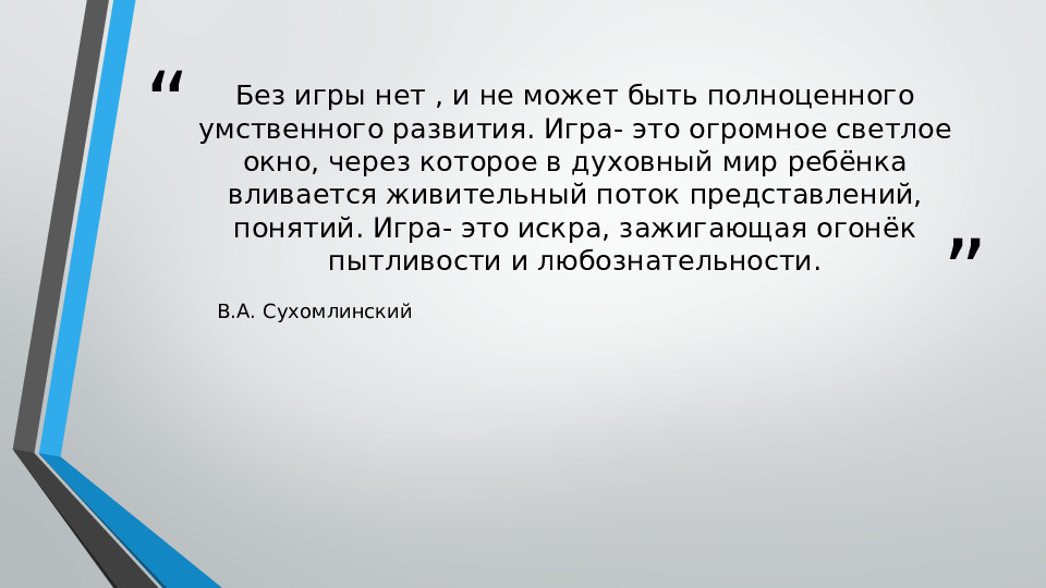 Презентация по ФЭМП в старшей группе на тему: " Формирование математических способностей через игру".