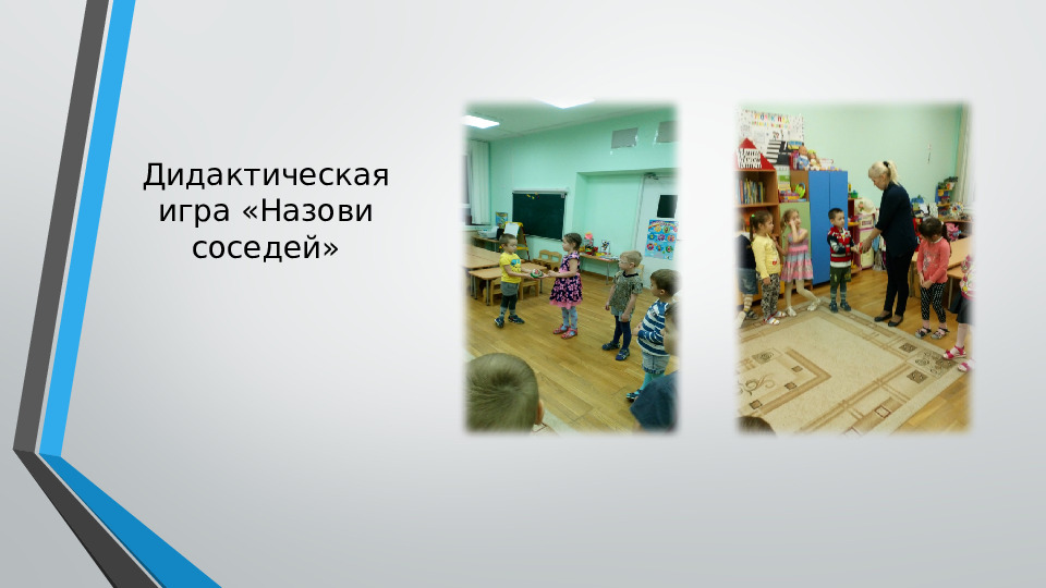 Презентация по ФЭМП в старшей группе на тему: " Формирование математических способностей через игру".