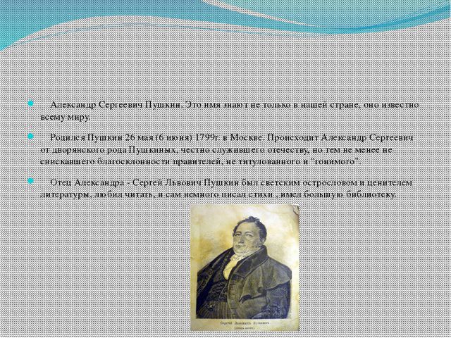 Александр Сергеевич Пушкин. Презентация для детей старшего дошкольного возраста