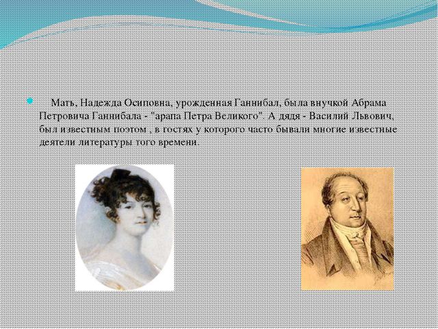 Александр Сергеевич Пушкин. Презентация для детей старшего дошкольного возраста