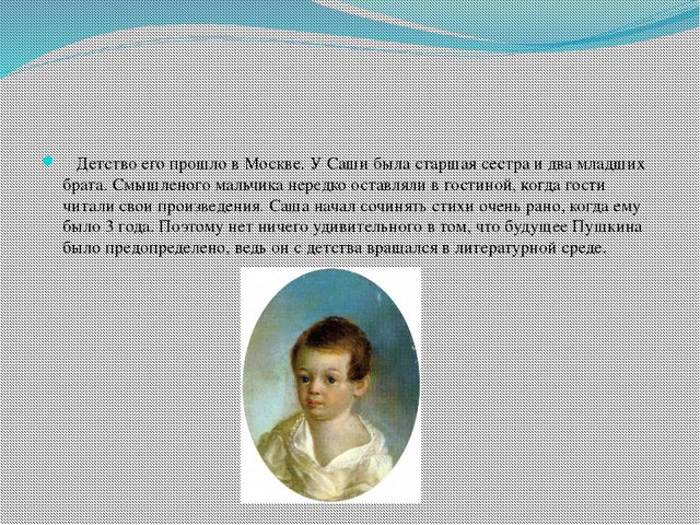 Александр Сергеевич Пушкин. Презентация для детей старшего дошкольного возраста
