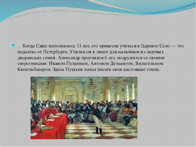 Александр Сергеевич Пушкин. Презентация для детей старшего дошкольного возраста