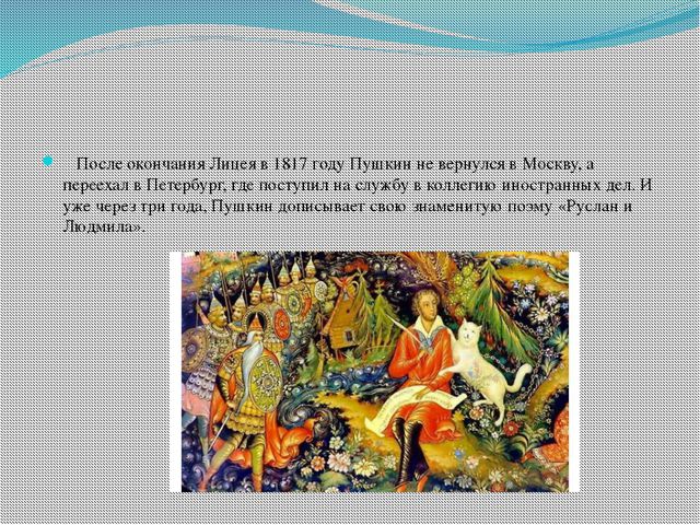 Александр Сергеевич Пушкин. Презентация для детей старшего дошкольного возраста