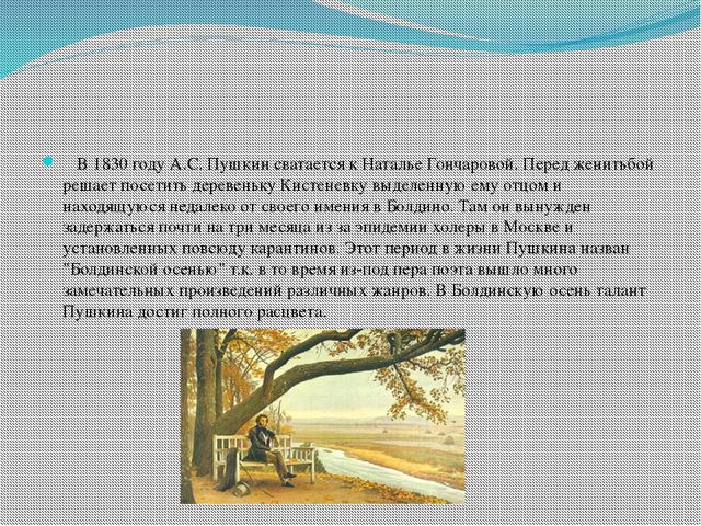 Александр Сергеевич Пушкин. Презентация для детей старшего дошкольного возраста