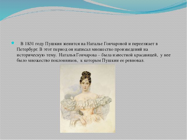Александр Сергеевич Пушкин. Презентация для детей старшего дошкольного возраста
