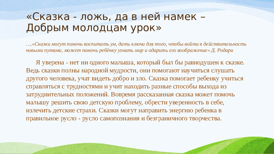 Авторская презентация "Использование сказкотерапии с детьми дошкольного возраста"