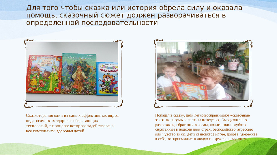 Авторская презентация "Использование сказкотерапии с детьми дошкольного возраста"