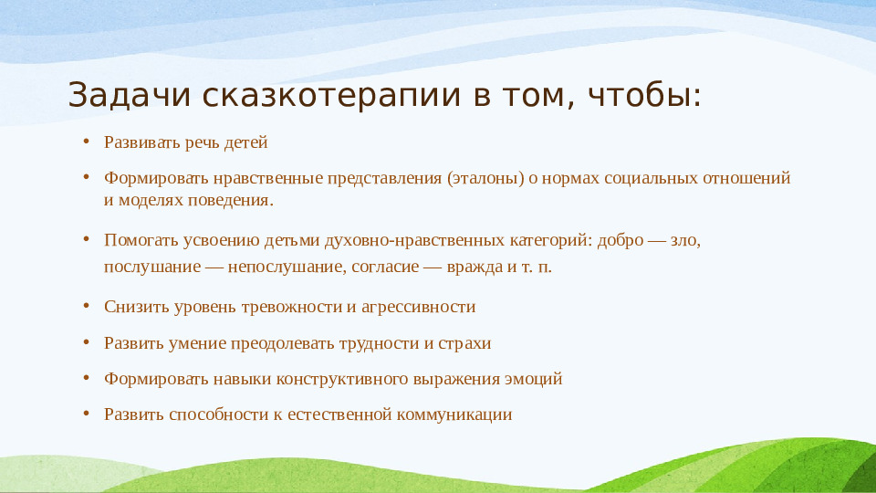 Авторская презентация "Использование сказкотерапии с детьми дошкольного возраста"