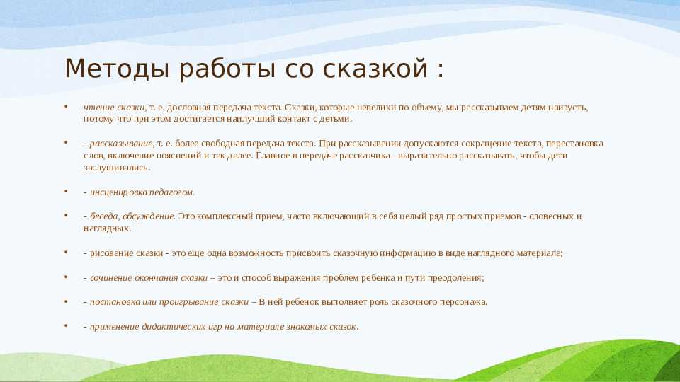 Авторская презентация "Использование сказкотерапии с детьми дошкольного возраста"