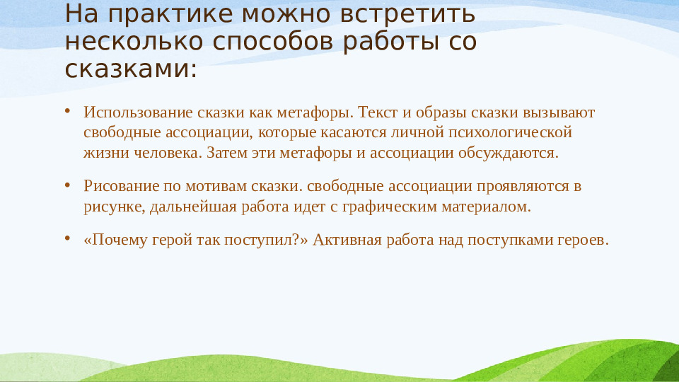 Авторская презентация "Использование сказкотерапии с детьми дошкольного возраста"