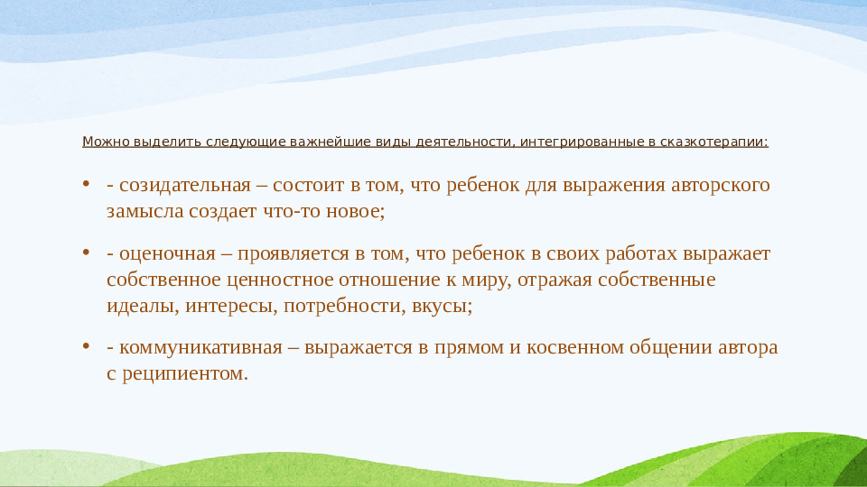 Авторская презентация "Использование сказкотерапии с детьми дошкольного возраста"