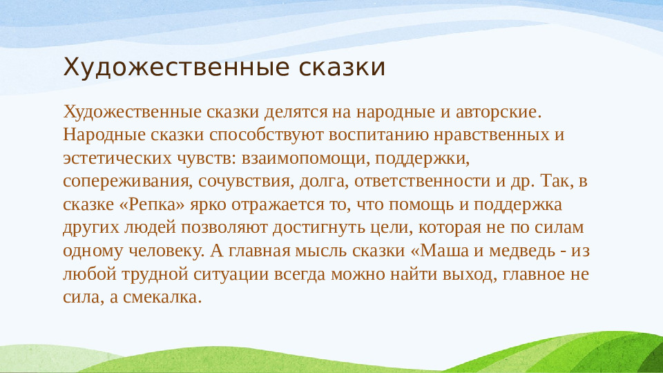 Авторская презентация "Использование сказкотерапии с детьми дошкольного возраста"