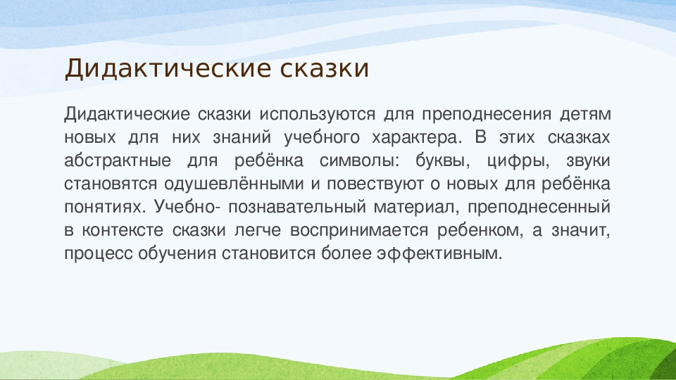 Авторская презентация "Использование сказкотерапии с детьми дошкольного возраста"