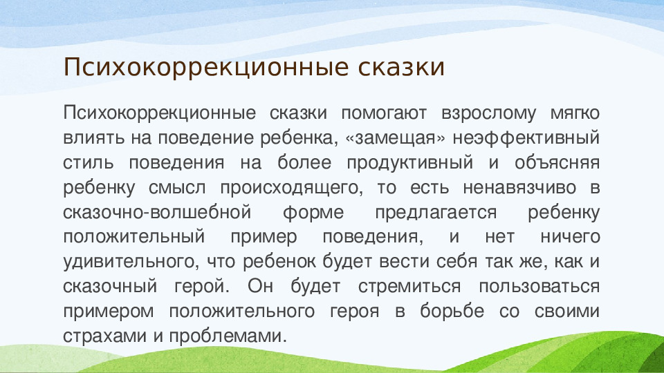 Авторская презентация "Использование сказкотерапии с детьми дошкольного возраста"