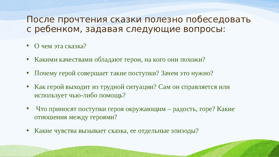 Авторская презентация "Использование сказкотерапии с детьми дошкольного возраста"