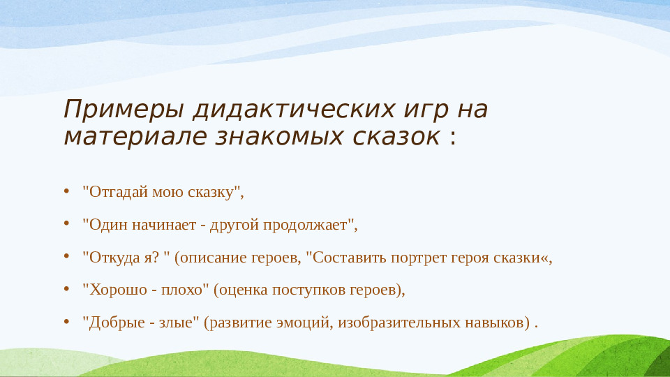 Авторская презентация "Использование сказкотерапии с детьми дошкольного возраста"