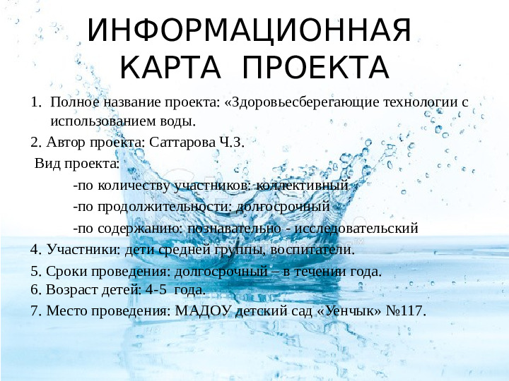 Методическая разработка .Здоровьесберегающие технологии с использованием экологических приемов в воспитании дошкольников