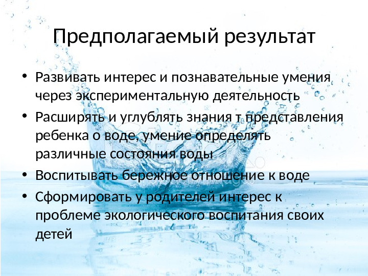 Методическая разработка .Здоровьесберегающие технологии с использованием экологических приемов в воспитании дошкольников