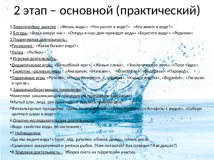 Методическая разработка .Здоровьесберегающие технологии с использованием экологических приемов в воспитании дошкольников
