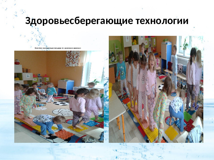 Методическая разработка .Здоровьесберегающие технологии с использованием экологических приемов в воспитании дошкольников