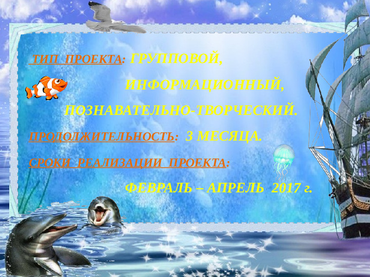Презентация на тему "Морские обитатели"