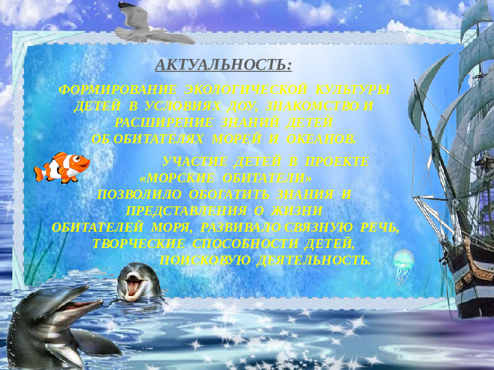 Презентация на тему "Морские обитатели"