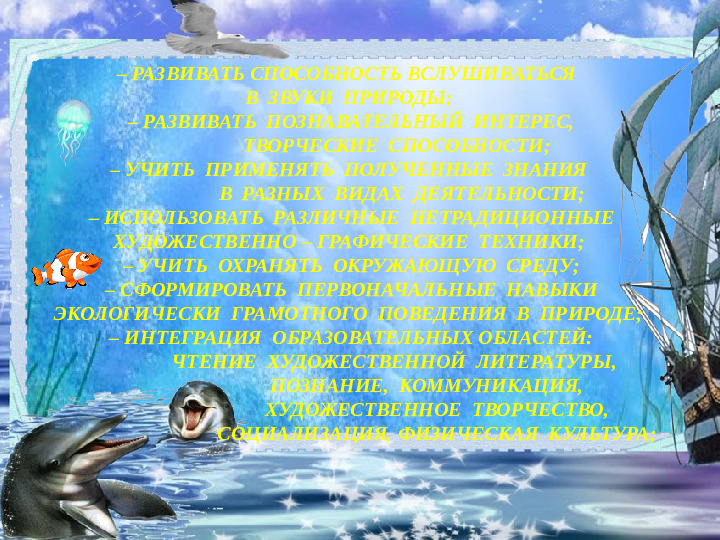 Презентация на тему "Морские обитатели"