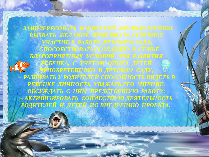 Презентация на тему "Морские обитатели"