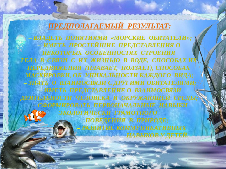 Презентация на тему "Морские обитатели"