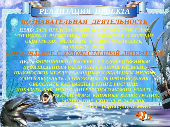 Презентация на тему "Морские обитатели"
