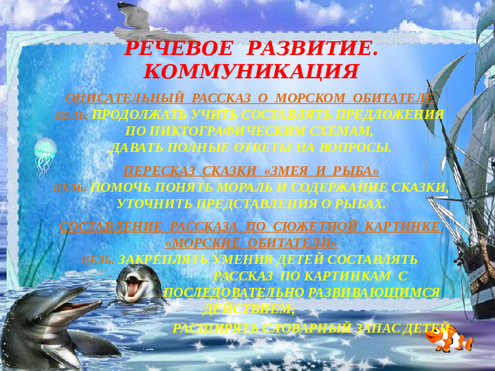 Презентация на тему "Морские обитатели"