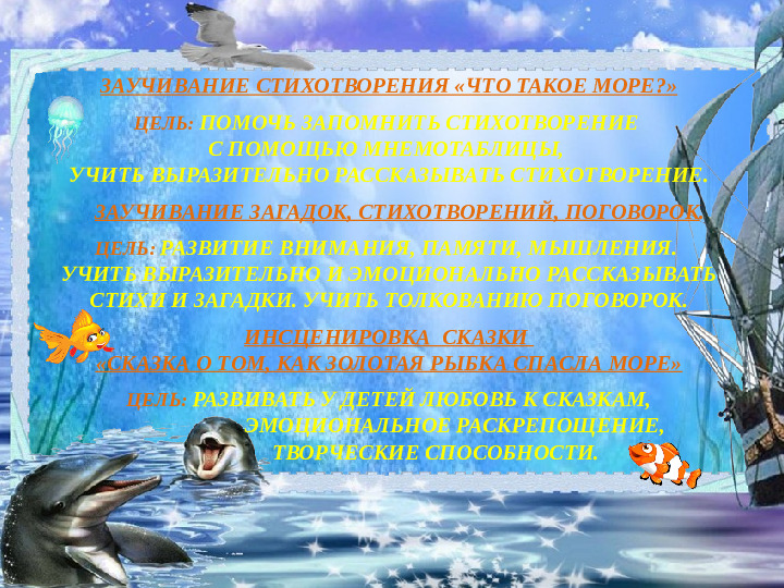 Презентация на тему "Морские обитатели"