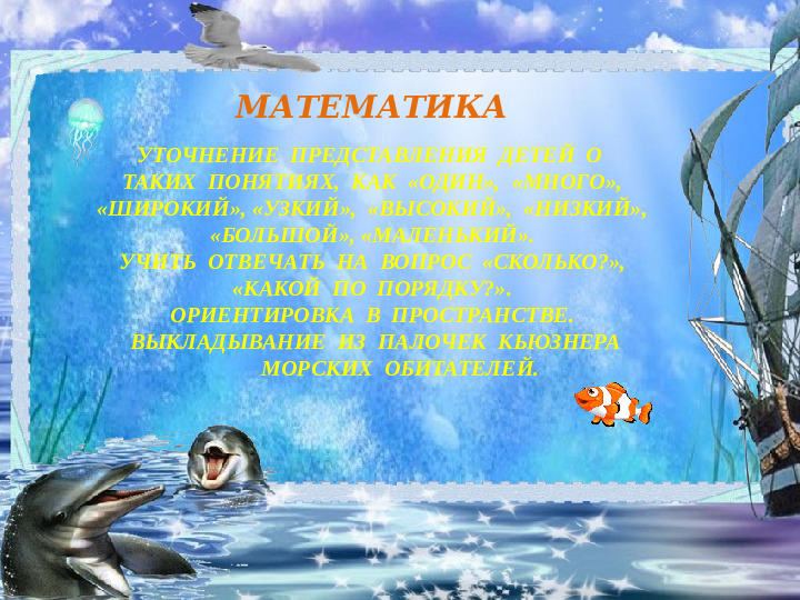 Презентация на тему "Морские обитатели"