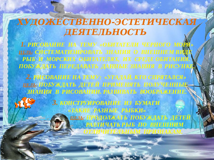 Презентация на тему "Морские обитатели"
