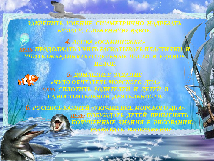Презентация на тему "Морские обитатели"