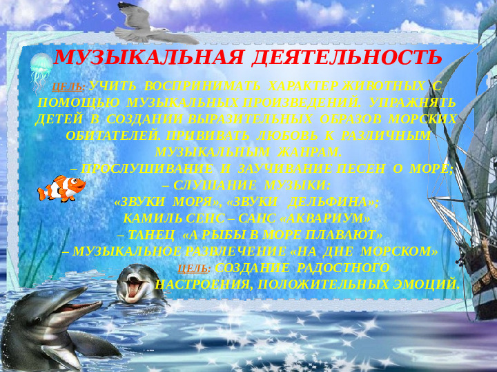 Презентация на тему "Морские обитатели"