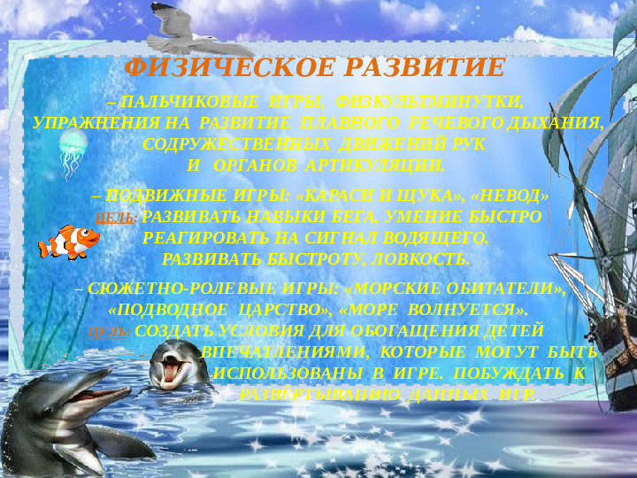 Презентация на тему "Морские обитатели"