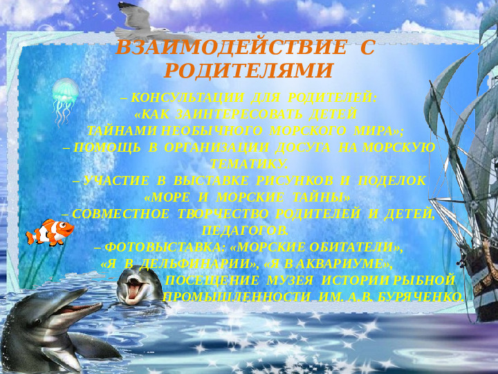 Презентация на тему "Морские обитатели"