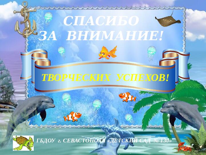 Презентация на тему "Морские обитатели"