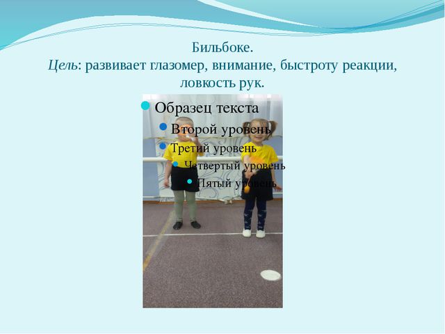 Укрепляем здоровье детей. Презентация для дошкольников