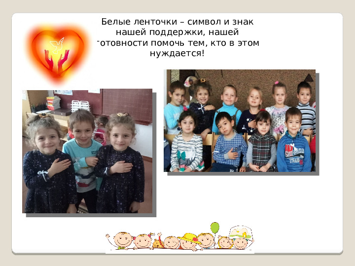 Фотоотчёт акции "Белая ленточка" посвящённой дню инвалидов