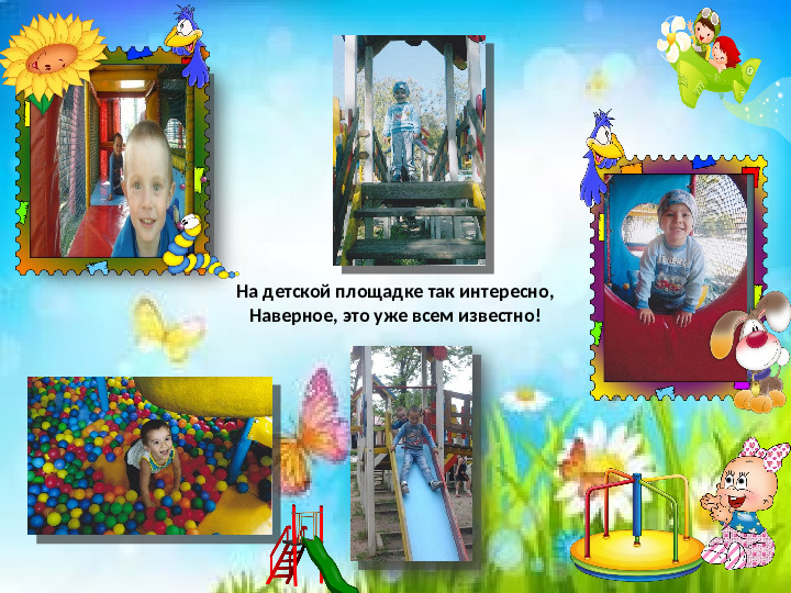 Фотоконкурс "как я провёл лето"