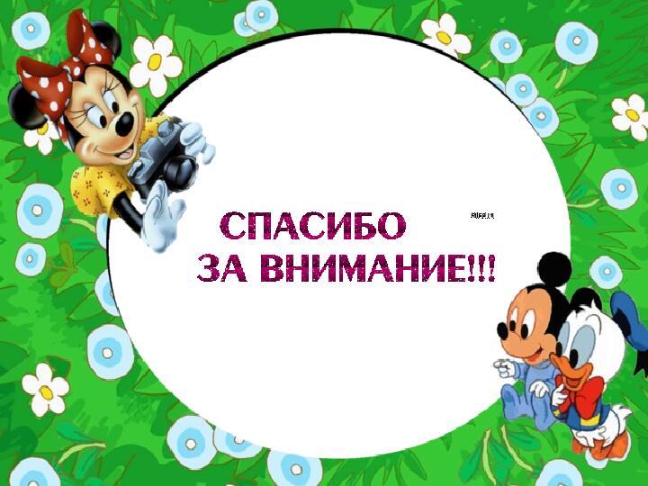 Фотоконкурс "как я провёл лето"