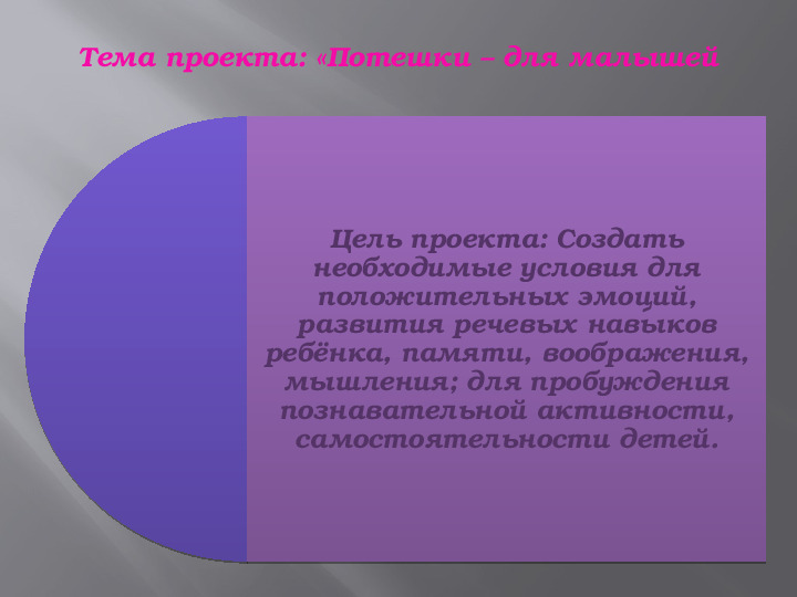 Проект по познавательно – речевому развитию детей второй младшей группы раннего возраста