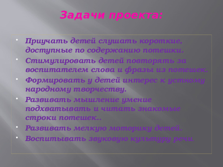 Проект по познавательно – речевому развитию детей второй младшей группы раннего возраста