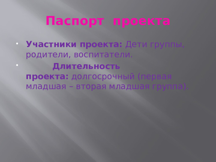 Проект по познавательно – речевому развитию детей второй младшей группы раннего возраста