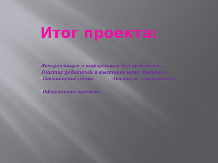 Проект по познавательно – речевому развитию детей второй младшей группы раннего возраста
