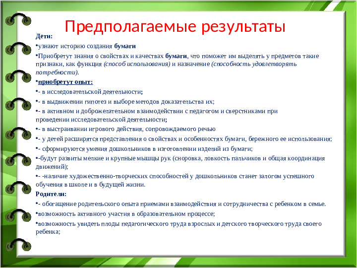 Презентация по проекту в старшей группе "Необыкновенные секреты обыкновенной бумаги"