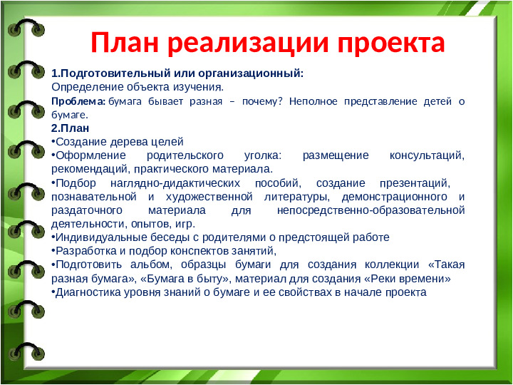 Презентация по проекту в старшей группе "Необыкновенные секреты обыкновенной бумаги"
