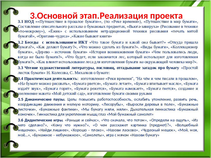 Презентация по проекту в старшей группе "Необыкновенные секреты обыкновенной бумаги"